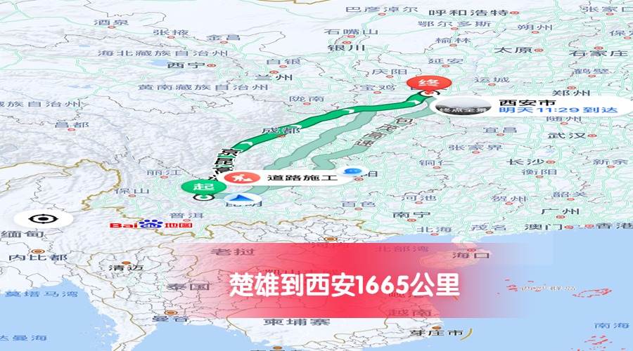 楚雄到西安公里數1665