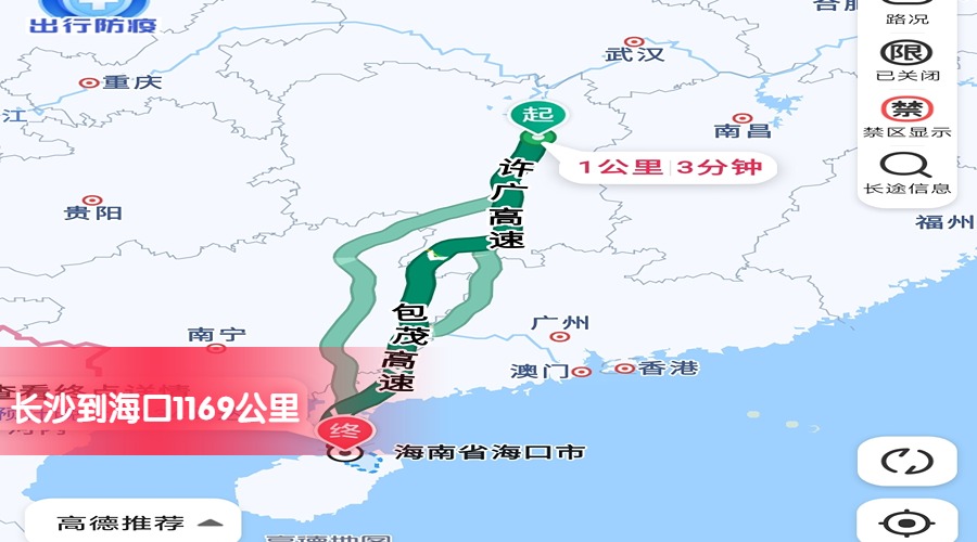 長沙到海口