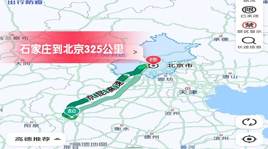 石家莊到北京