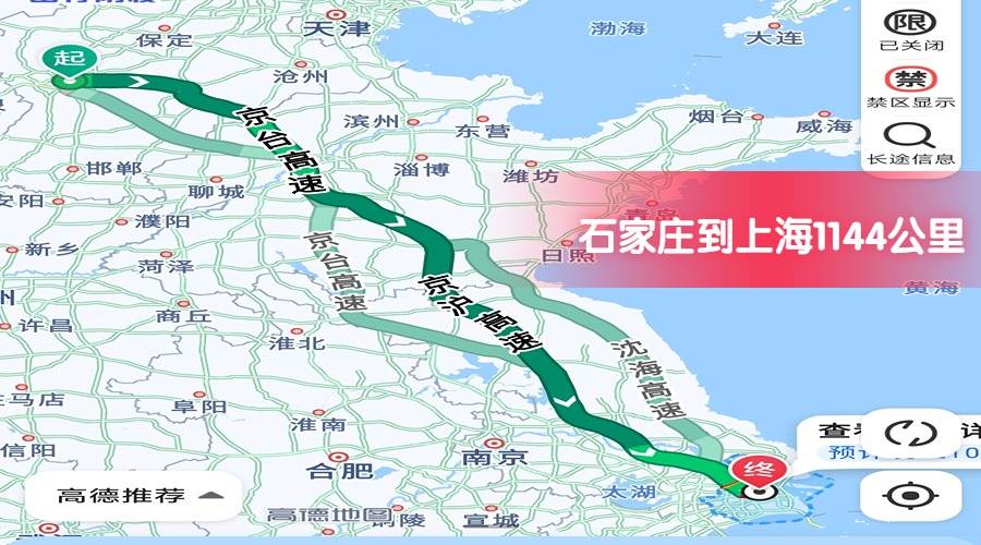 石家莊到上海.jpg