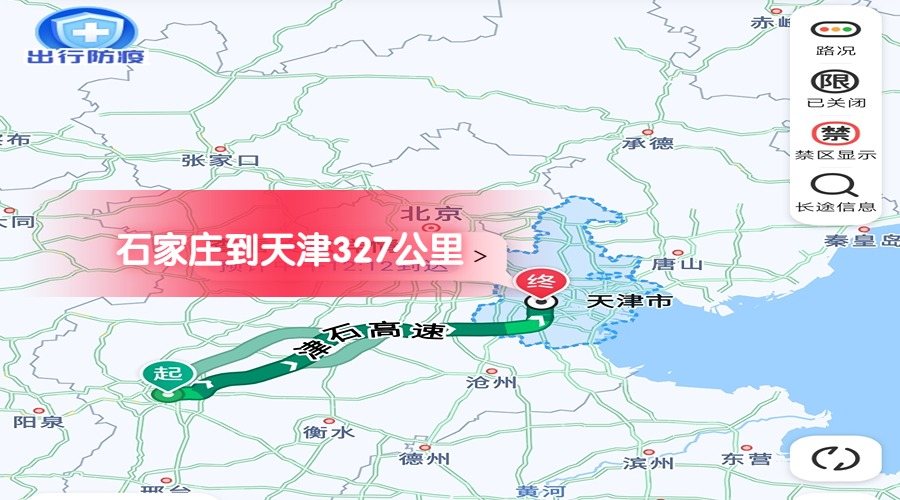 石家莊到天津