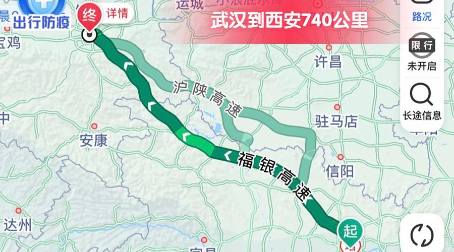 武漢到西安