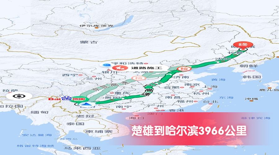 楚雄到哈爾濱公里數3966