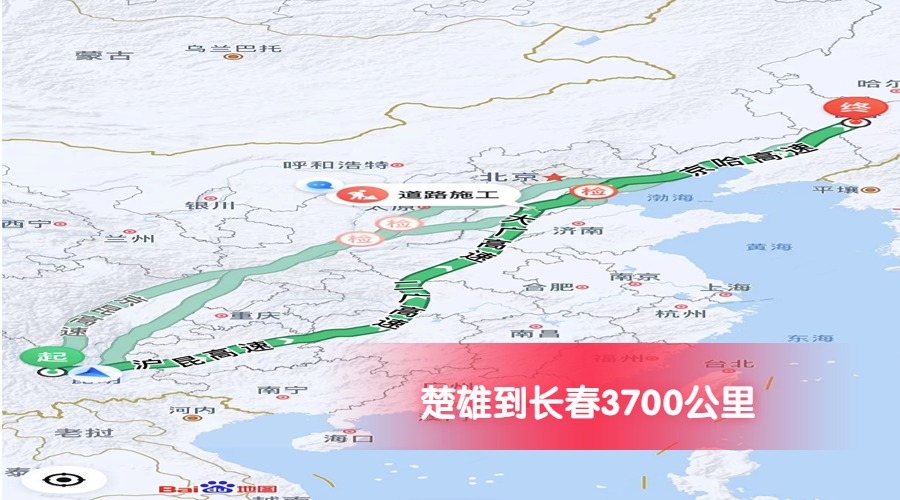 楚雄到長春公里數3700