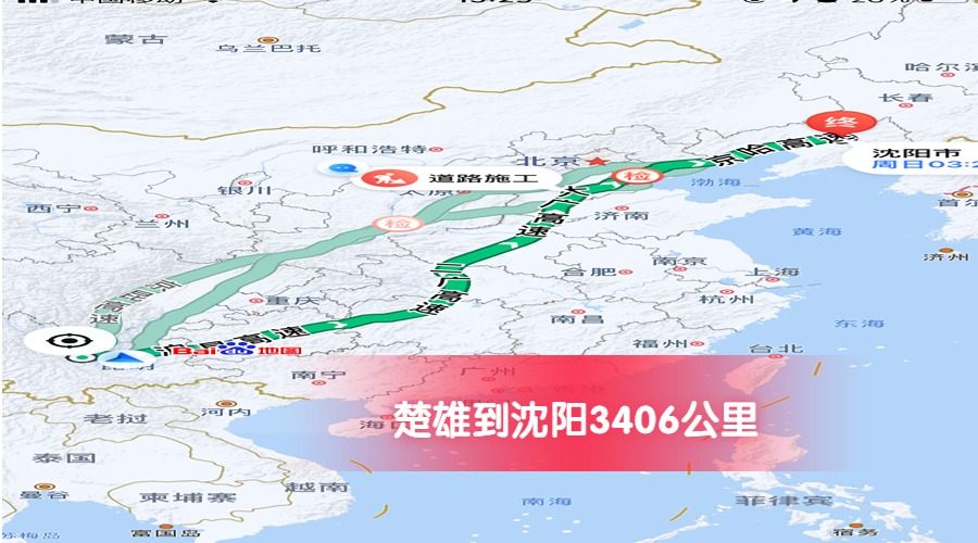 楚雄到沈陽公里數3406