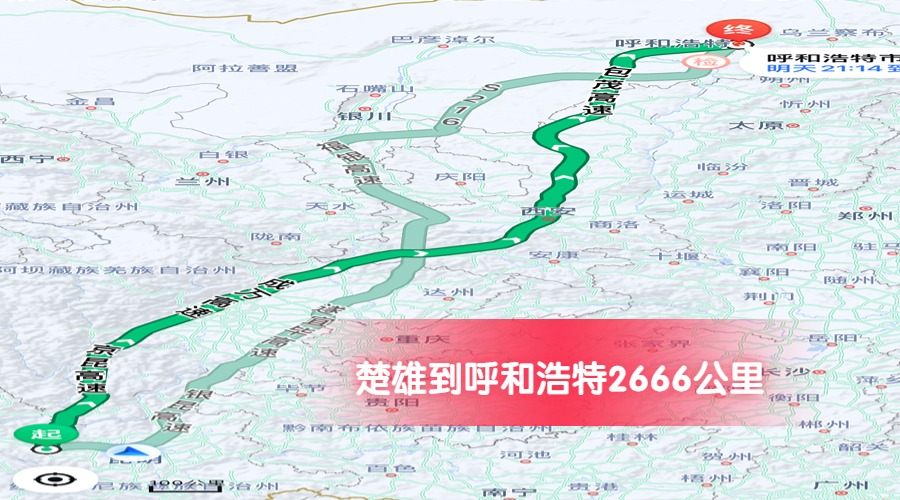 楚雄到呼和浩特公里數(shù)2666
