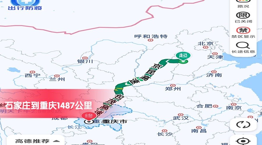 石家莊到重慶