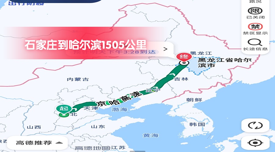 石家莊到哈爾濱