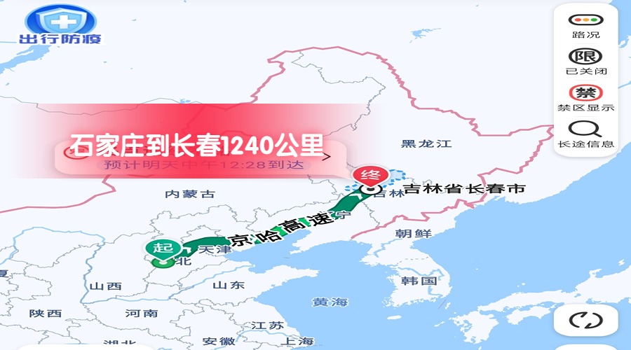 石家莊到長春