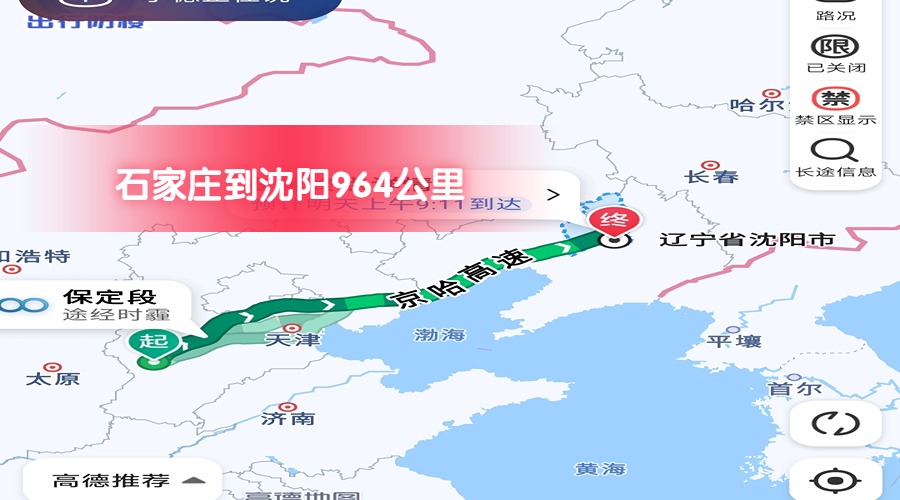 石家莊到沈陽(yáng)