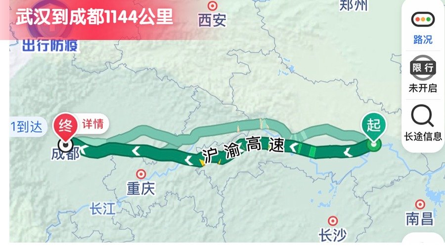 武漢到成都