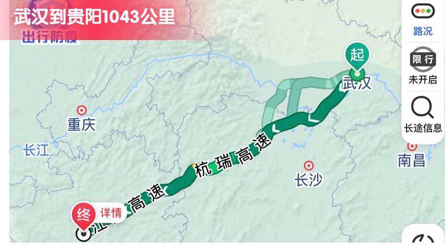 武漢到貴陽(yáng) (2)