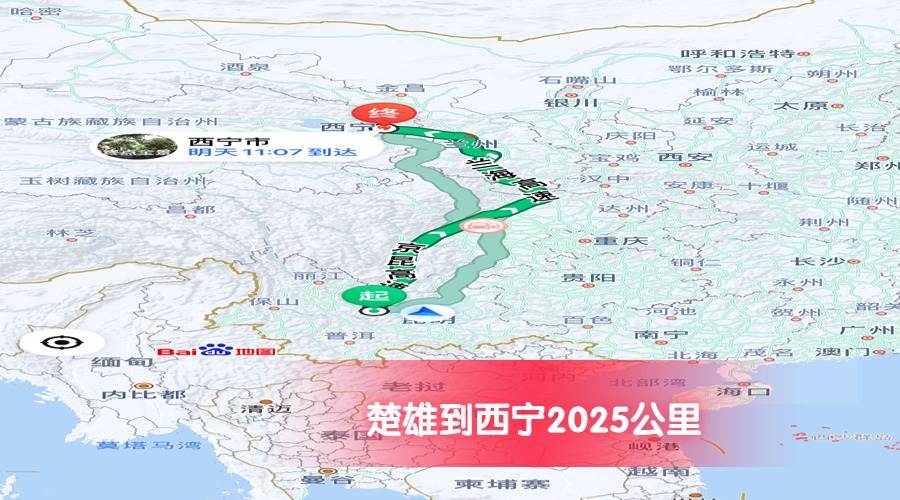 楚雄到西寧公里數(shù)2025