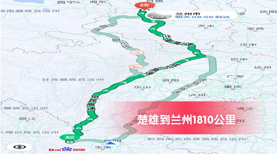 楚雄到蘭州公里數1810