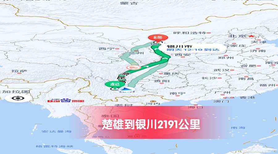 楚雄到銀川公里數2191