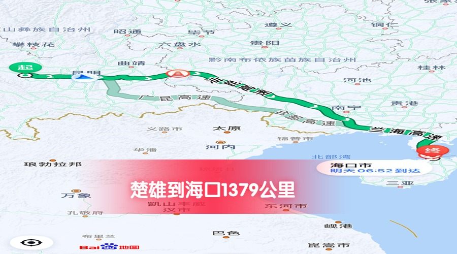 楚雄到海口公里數1379