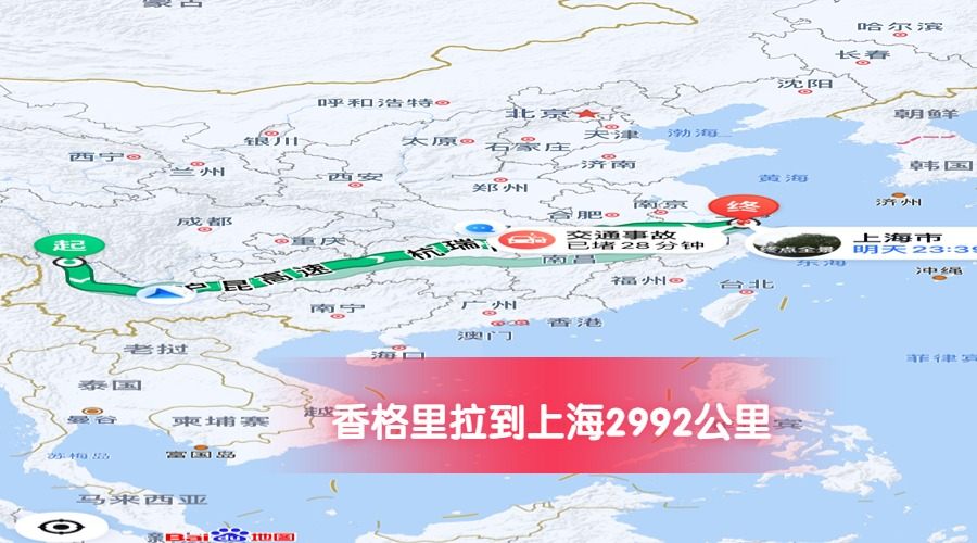 香格里拉到上海公里數2992