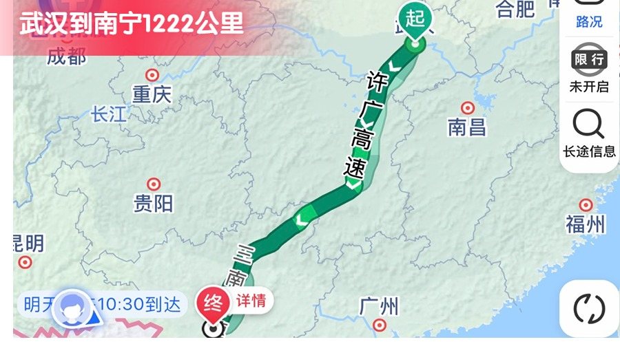 武漢到南寧