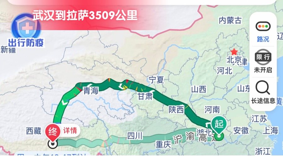 武漢到拉薩