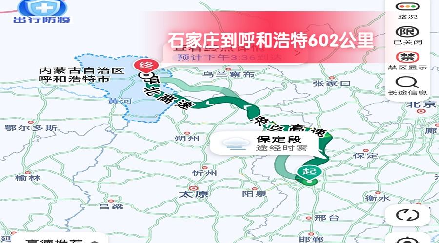 石家莊到呼和浩特