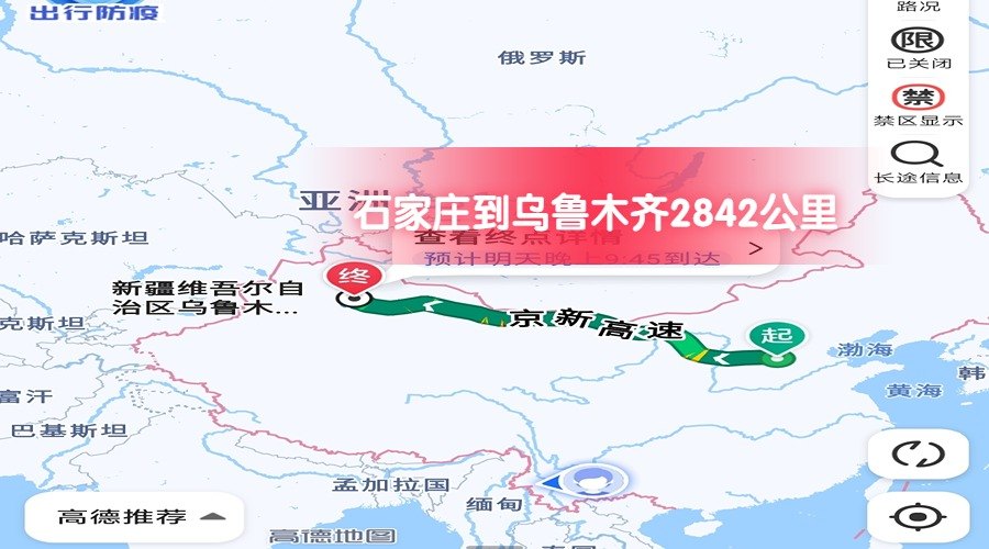 石家莊到烏魯木齊