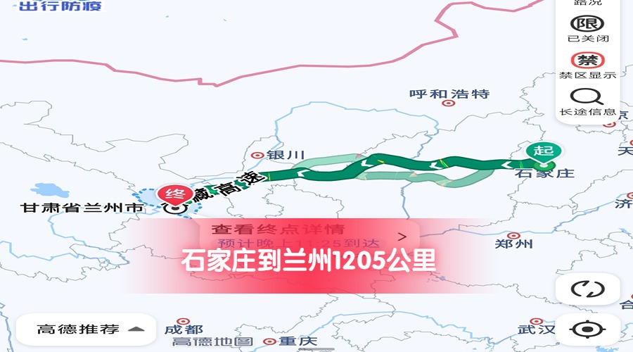 石家莊到蘭州