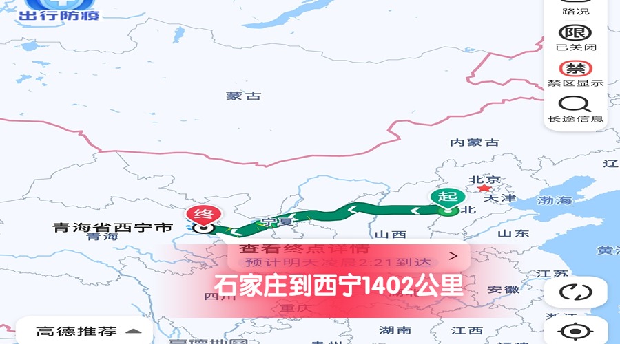 石家莊到西寧