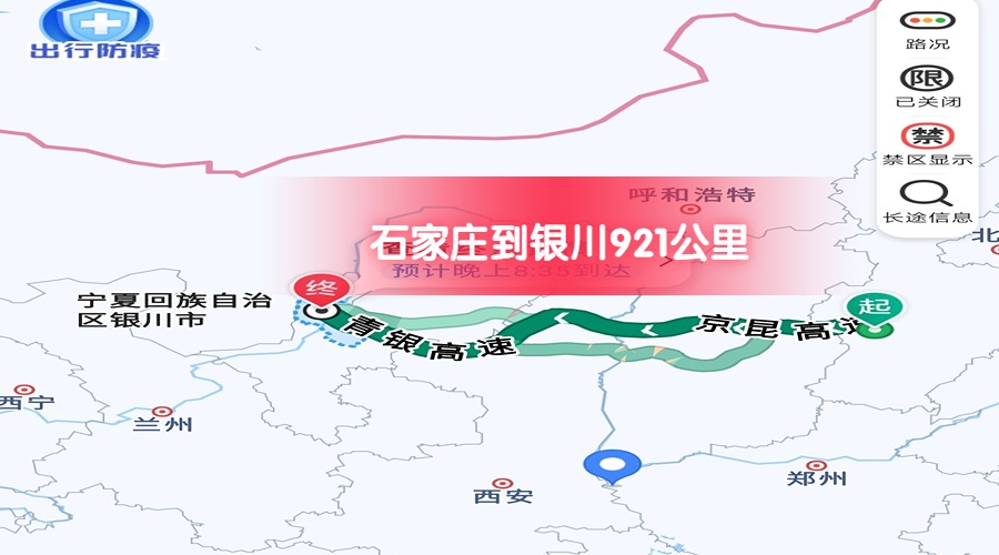 石家莊到銀川