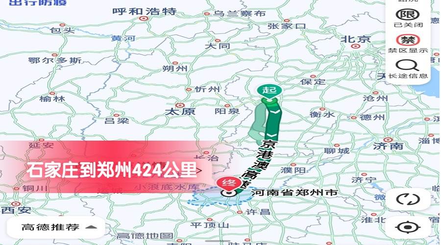 石家莊到鄭州