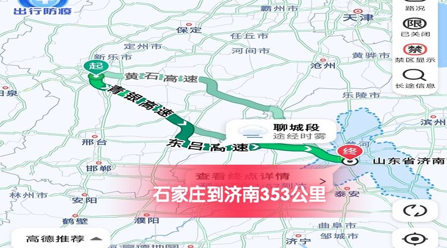 石家莊到濟(jì)南