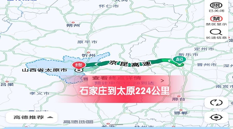 石家莊到太原