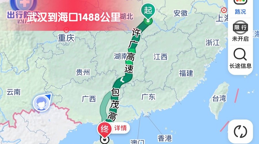 武漢到海口