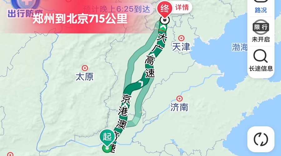 鄭州到北京