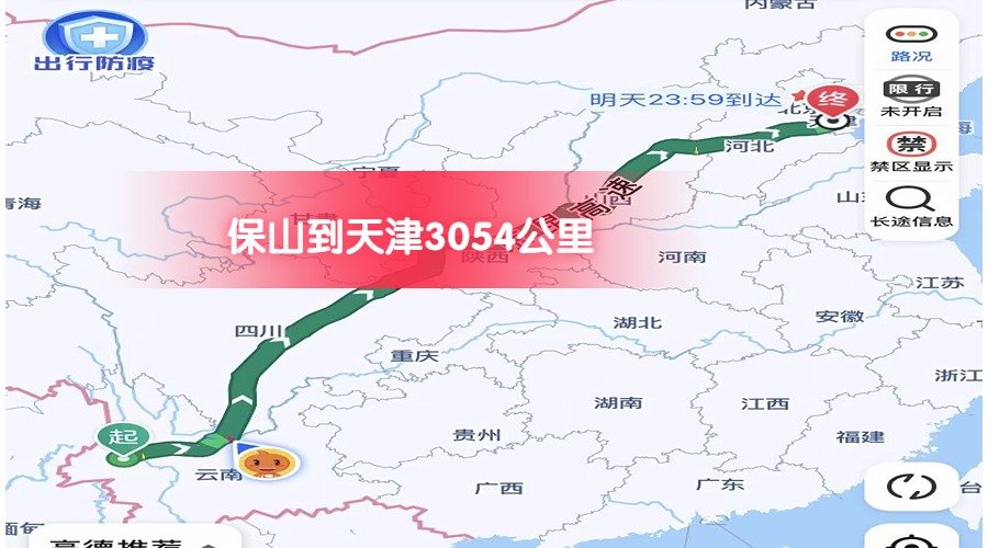 保山到天津