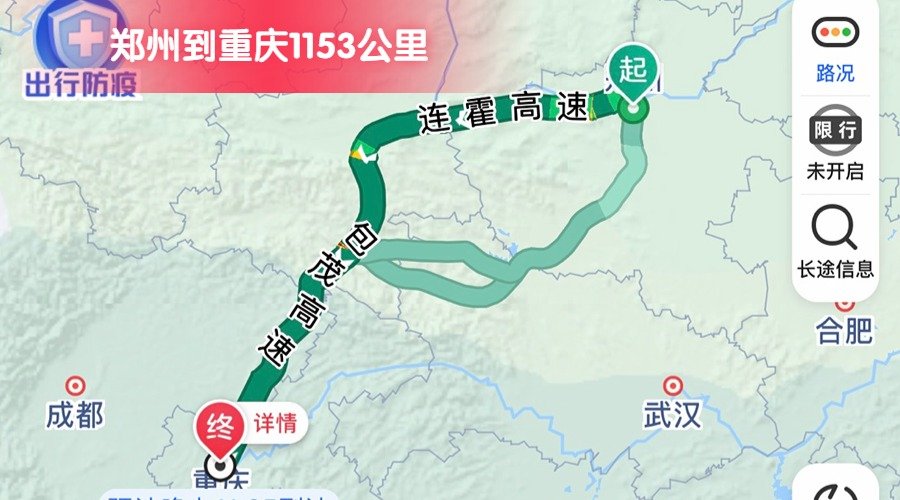 鄭州到重慶 (2)