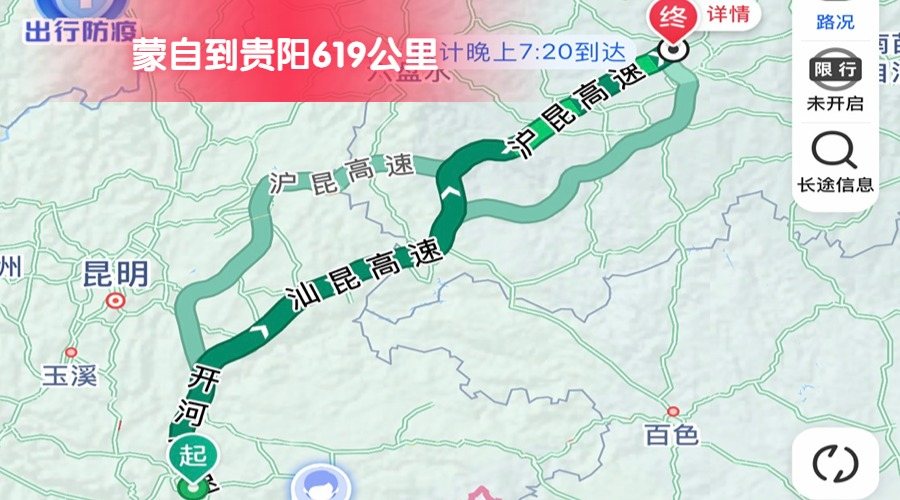 蒙自到貴陽 (2)