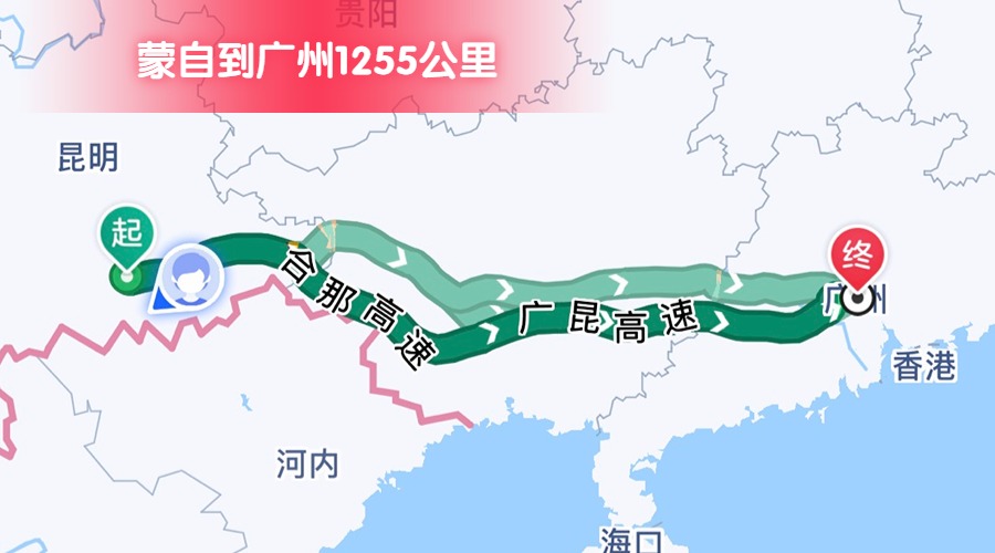 蒙自到廣州