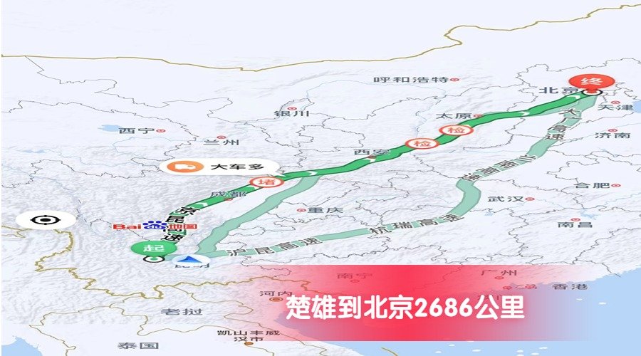 楚雄到北京公里數2686