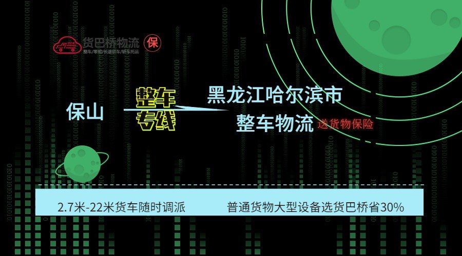 保山到哈爾濱