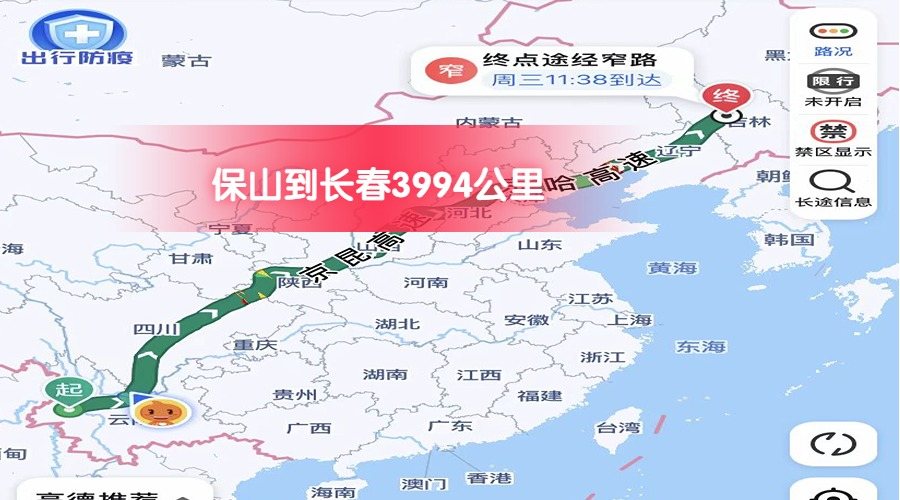 保山到長春 (1)
