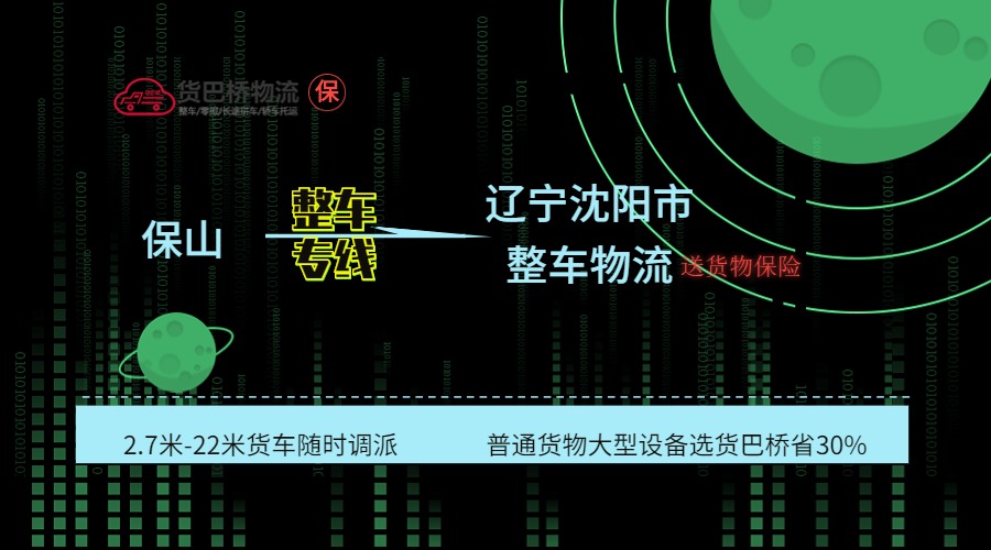 保山到沈陽
