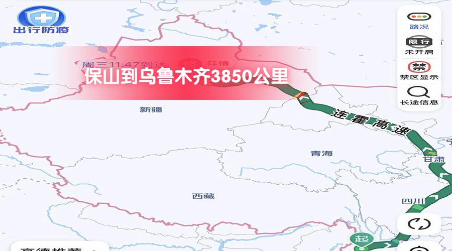 保山到烏魯木齊 (1)