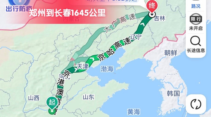 鄭州到長(zhǎng)春 (2)
