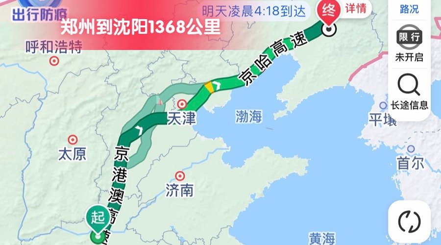 鄭州到沈陽 (2)