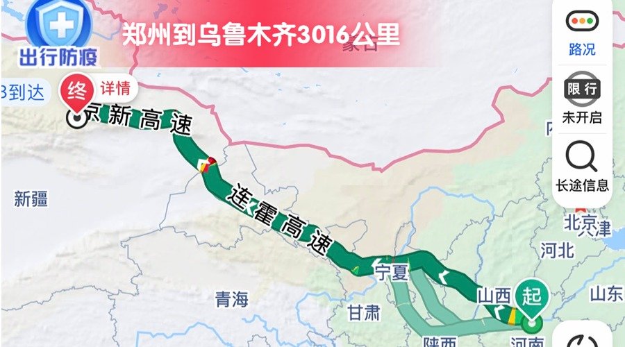 鄭州到烏魯木齊