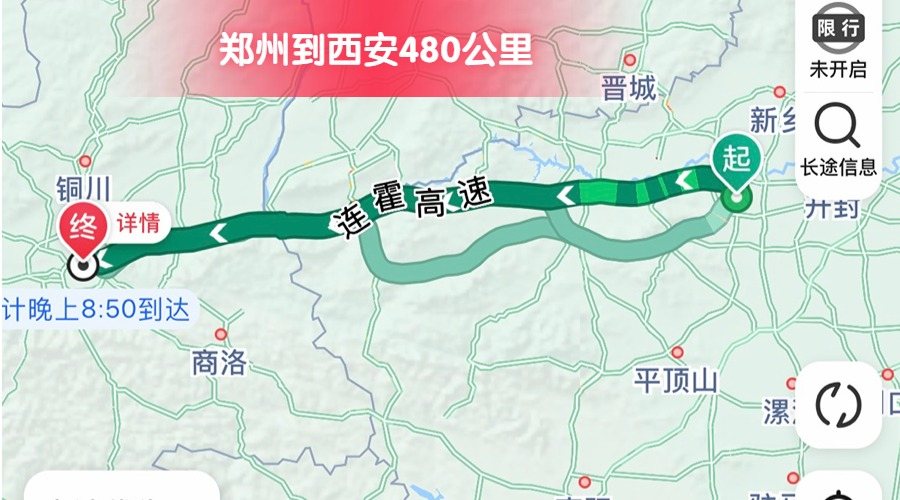 鄭州到西安 (2)
