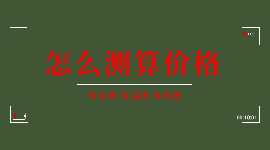 整車貨運價格測算
