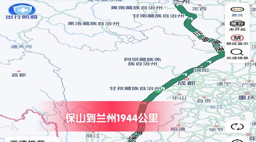 保山到蘭州 (1)