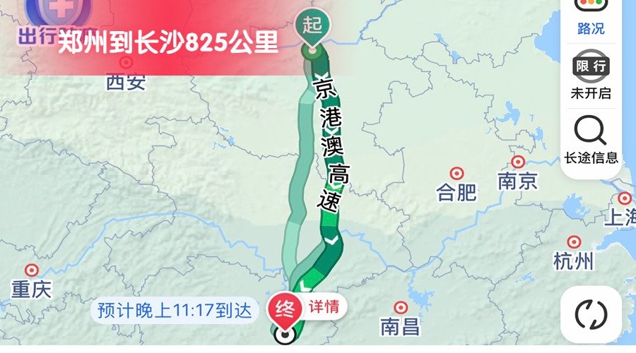 鄭州到長沙