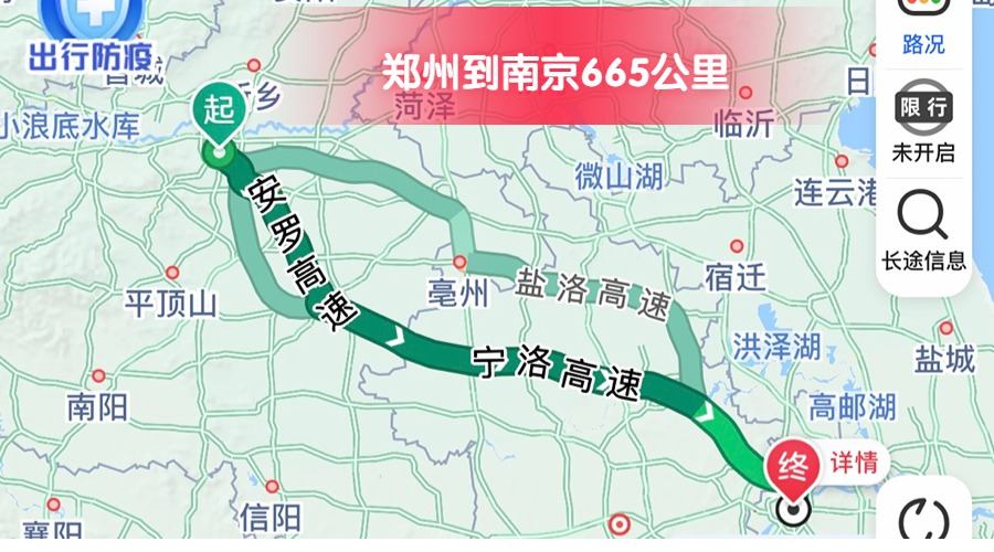 鄭州到南京